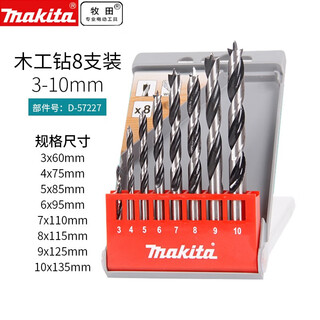 Makita pre-sale japanese makita high-speed steel titanium-plated straight handle twist drill metal woodworking drill bit makita 8-piece woodworking set d-57227