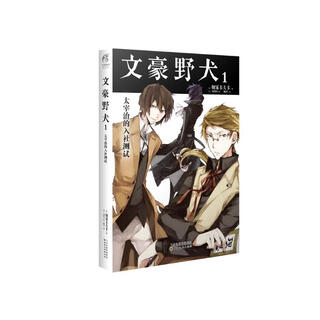 Bungou stray dogs 1 osamu dazai's entrance test (abandon literature and follow martial arts! the battle is no longer limited to paper, but to supernatural powers!)