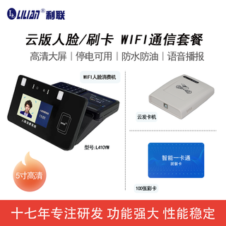 Lilian ll face recognition consumption machine, meal vending machine, unit canteen card swiping machine, face machine consumption machine, restaurant face swiping machine, face punching machine, swipe card scanning machine, dining machine, canteen meal card machine, face swiping/card swiping machine, cloud wifi version + card issuing machine + 100 color card package