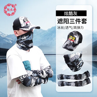 Xionghuo fishing hat, same style for men and women, three-piece set of sun protection equipment, ice silk sleeves, protective mask, luya summer fishing equipment, three-piece set of summer sun protection equipment, gray