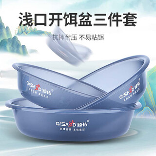 Zhenyou (grsaed) fishing bait basin open bait basin fishing basin fish food basin bait box non-stick bait loose cannon basin fishing gear auxiliary equipment shallow large, medium and small three-piece set