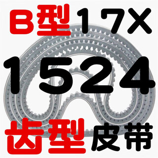 Type b v-belt b1524 b1549 b1550 b1575 b1600 b1626 type b high-speed toothed belt 17x1524