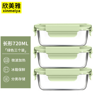 Xinmeiya 3-piece set glass crisper microwave lunch box dumpling box lunch box refrigerator fruit storage sealed box matcha green-long 3-piece set 720ml
