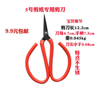 9.9 yuan small scissors for paper-cutting and window grilles, nail scissors for household use, handmade scissors, no. 5 paper-cutting scissors (j02)