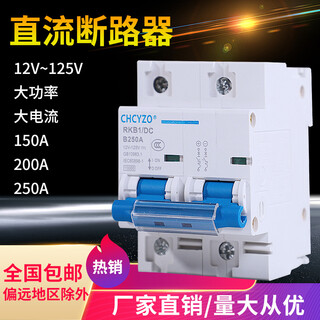 Electric vehicle dc circuit breaker 12v24v48v60v120v dc circuit breaker 150a air switch 200a250a 2p 200a