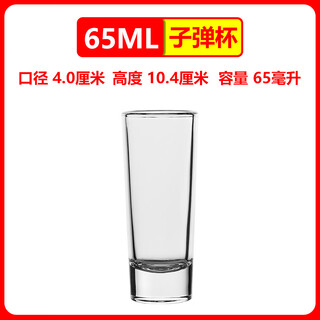 Enshousu bar thick-bottomed cup, slender white wine cup, liquor cup, foreign wine cup, small wine cup, glass small wine cup, straight wine cup, 65ml thick-bottomed cup, buy 1 get 1 free, 2 pieces in total