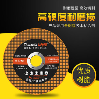 Otis resin cutting disc 100 type double mesh grinding wheel disc 107mm stainless steel slice angle grinder cutting accessories resin cutting royal disc 25 pieces in total