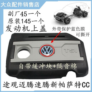 Siyu is suitable for volkswagen 11-15 new passat magotan tiguan sagitar cc original engine upper cover cover guard engine upper cover (brand parts) with buffer block