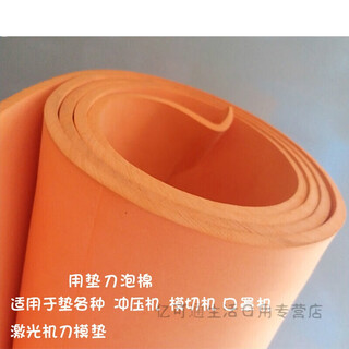 50 degree high elastic eva orange foam knife mold pad sponge rubber elastic pad laser cutting machine mold pad 1m*2m*2mm