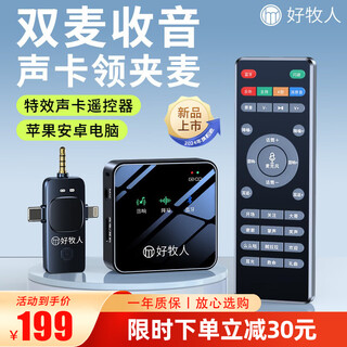 Good shepherd wireless lavalier live broadcast microphone radio mic douyin anchor internet celebrity outdoor mobile phone computer recording k song shooting video noise reduction microphone live broadcast sound card equipment dual-mic radio noise reduction lavalier microphone + sound card remote control one-to-one