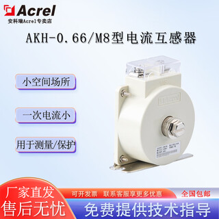 Ankerui akh-0.66 m8 current transformer small capacity low voltage drawer cabinet measurement or protection double m8 100/5a