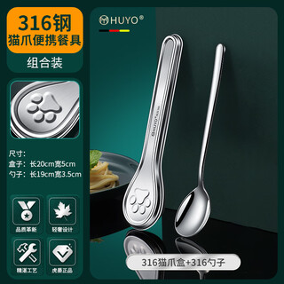 Huyo 316 stainless steel portable cutlery box, home customizable chopsticks and spoon set box, office workers and students eating spoons, 316 steel two-piece set, cat claw box + spoon