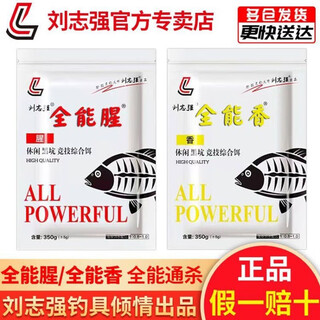 Liu zhiqiang, all-purpose fishy, all-purpose fragrant bait, crucian carp, carp nest making material, wild fishing bait, kill fish bait, nest making material, all-purpose package, all-purpose fishy + all-purpose fragrance