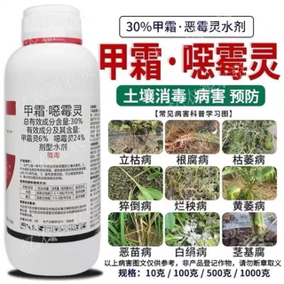30%甲霜恶霉灵土壤消毒杀菌剂农药 根腐病烂根专用药立枯病猝倒病 1000g