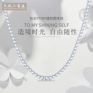 Tianchenghui jintong pt999 platinum necklace sparkling beads car flower women's clavicle chain platinum necklace full platinum chain full of gypsophila gift pt999 platinum 18.53g (58cm)