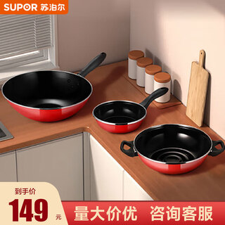 Supor pot set kitchen wok soup pot milk pot three-piece full set household kitchen set combination gift group purchase t0933t three-piece set for open fire