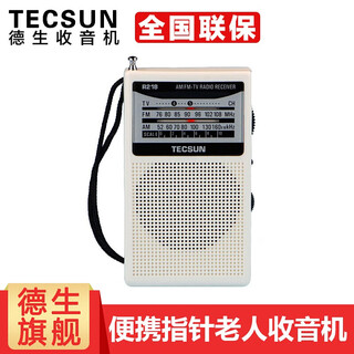 德生（Tecsun） R-218 收音机便携式老年人电视伴音迷你校园广播半导体袖珍款迷你收音机 白色