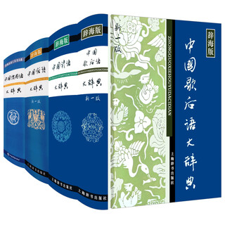 【精装4册】 中国谚语大辞典+中国俗语大辞典+中国歇后语大辞典+中国惯用语大辞典 定价308