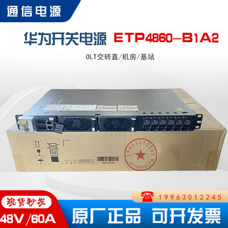 沃维谛华为高频嵌入式开关电源通信电源ETP4860-B1A2交转直220V转48V ETP4860-B1A2（满配60A）