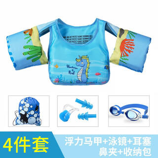 Yuke children's swimming ring arm ring baby beginner water sleeve swimming equipment buoyancy vest life jacket floating artifact blue small seahorse + swimming goggles + earplugs and nose clip + storage bag