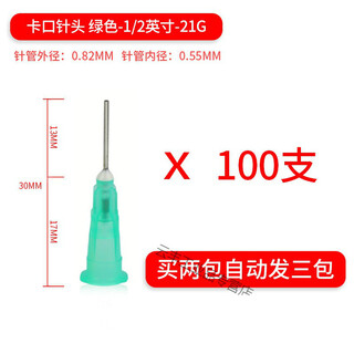 Dispensing machine needle dispensing needle stainless steel dripping needle nozzle bayonet needle plastic injection needle nozzle flat mouth glue 21g100 pieces outer diameter 0.8mm buy two with one