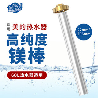Pupai water heater magnesium rod universal magnesium rod suitable for midea electric water heater magnesium rod 60 liters long 29.6 cm + 1 inch copper-plated nut midea magnesium rod 60l