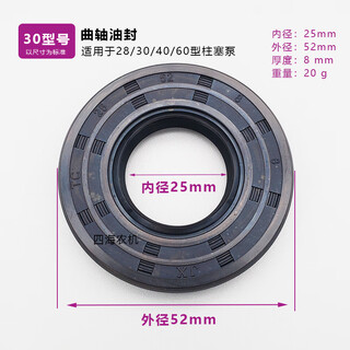 Plunger pump plunger crankshaft oil seal 21/22/26/30/60/120 and other types of sprayer oil seals are equipped with 30/60 type crankshaft oil seals 25*52*8