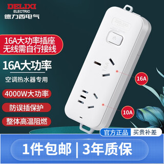 Delixi 16a high-power air-conditioning socket/socket board/socket strip/row strip/socket strip/pull line board two-person master control 10a+16a wireless model (used for air-conditioning water heaters)