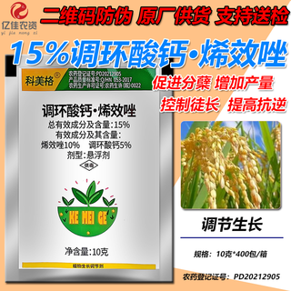 15% prohexadione calcium uniconazole uniconazole dwarfing control drug anti-lodging and increase yield rice growth regulator 15% prohexadione calcium uniconazole 10g*50 packs