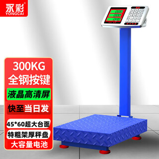 Yongcai (yongcai) weighing electronic scale, commercial scale, high-precision electronic scale, charging platform scale, household foldable scale, stall business scale, vegetable selling price counting scale, express scale, industrial scale, 300 kg 45*60 steel key lcd black characters, extra thick frame rough plate
