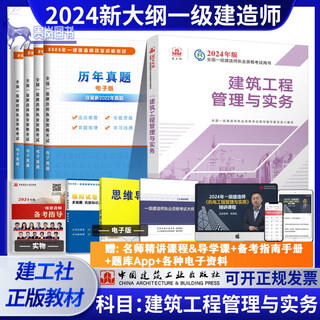 2024 new edition national first-class construction engineer textbook construction management economic laws housing construction municipal mechanical and electrical highway water conservancy and hydropower practical engineering previous exam papers exercise collection question bank ready 2024 first-class construction textbook construction single book