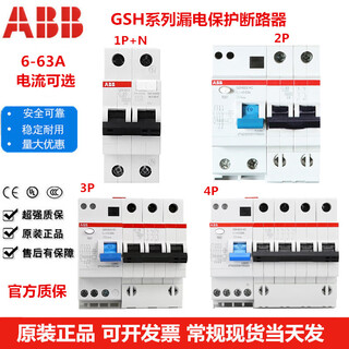 漏电保护器GSH201202203204 C型空气开关2P3P4P断路器 16A 1P+N 1 16A 2P