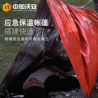 Zhongjia woan outdoor emergency blanket emergency insulation tent thickened to prevent cold and warmth and anti-hyperthermia emergency reserve supplies