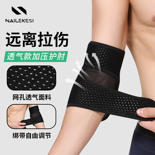 Nailekesi n sports fitness elbow pads for men and women, badminton, pressurized basketball, tennis elbow joint protective cover, medical heating protective gear