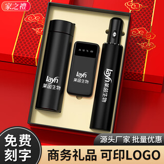 家之禮元旦礼品定制年会奖品实用公司周年庆商务伴手礼高档水杯员工纪念 黑色-数显保温杯+电源+雨伞