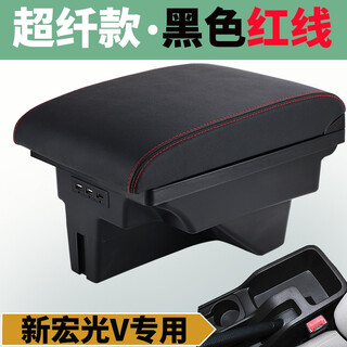 2021 wuling hongguang v armrest box special original 20 original factory 19 modified 2019 central armrest box accessories super fiber style - black red line new hongguang v ready in stock quick delivery