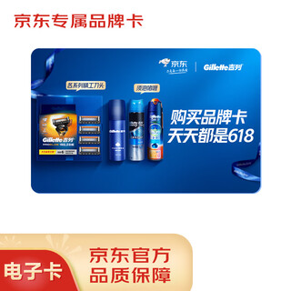 Jd.com’s exclusive gillette brand card with a face value of 30 (electronic gift card)