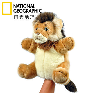 国家地理毛绒玩具动物雄狮手偶娃娃亲子互动儿童生日礼物