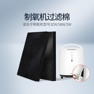 Oxygen concentrator accessories filter cotton is suitable for big brand oxygen concentrators 8f-5aw/5w/3zw/3aw/3cw machines 8f-3zw/5w filter felt (2 pieces)