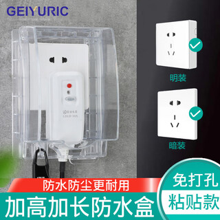 Geiyuric type 86 surface-mounted socket waterproof cover with heightening and lengthening paste bathroom leakage switch anti-splash box water heater protective cover surface-mounted paste model (transparent)