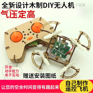 Wooden assembled diy quadcopter school science and education small production remote control flying drone model training circuit board