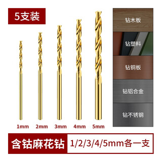 Mera twist drill bit set, stainless steel, alloy steel, high hardness tungsten steel, cobalt-containing hand electric drill for drilling, containing cobalt 1/2/3/4/5, 1 piece each