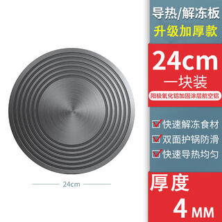 Huaishuang kitchen gas tank heat conduction plate household gas stove quick thawing anti-pot bottom burning black enamel protective pad heat conduction plate 24cm*4mm space aluminum