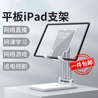 Moweibao tablet ipad stand mobile phone stand desktop lazy pad computer liftable folding support stand eating chicken online class learning and drama suitable for apple huawei xiaomi white tablet pc switch universal suitable for 9-16 inches universal