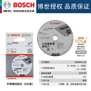 博世博世迷你小型切割机GWS 12V-76小钢侠附件打磨瓷砖不锈钢切割片 76*1*10mm（不锈钢切片5片价）