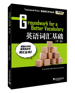 外教社词动力：英语词汇基础（全新第二版）