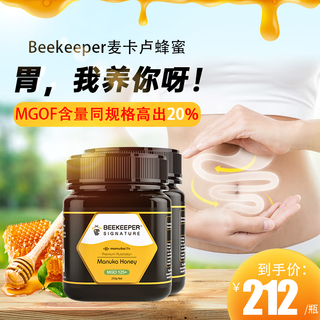 Beekeeper signature manuka honey stomach nutritional health food natural active wild honey 250g imported from australia effectively cares the stomach mgo250+*2 bottles