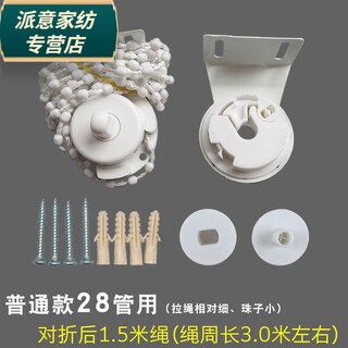 Rongtao roller blind accessories curtain pull rope office cloth blind pulley reel bracket lifting base pull bead controller ordinary 28 tube 1.5 meter rope