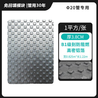 Paijuke customized dry-type backfill-free floor heating module insulation board floor heating tube module mushroom board floor heating household complete set of 20 tubes national standard high-density aluminum foil mushroom board