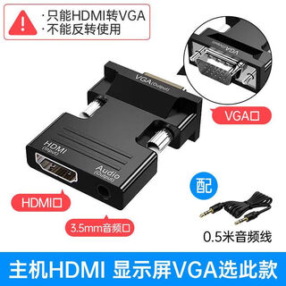 hdmi转vga转换器高清hami转接头公母口usb转换电脑连接电视显示器 HDMI转VGA 0.5m
